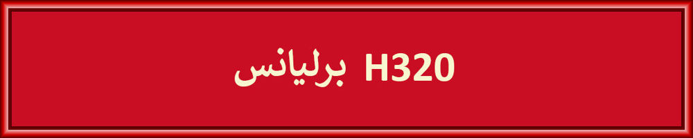 h320